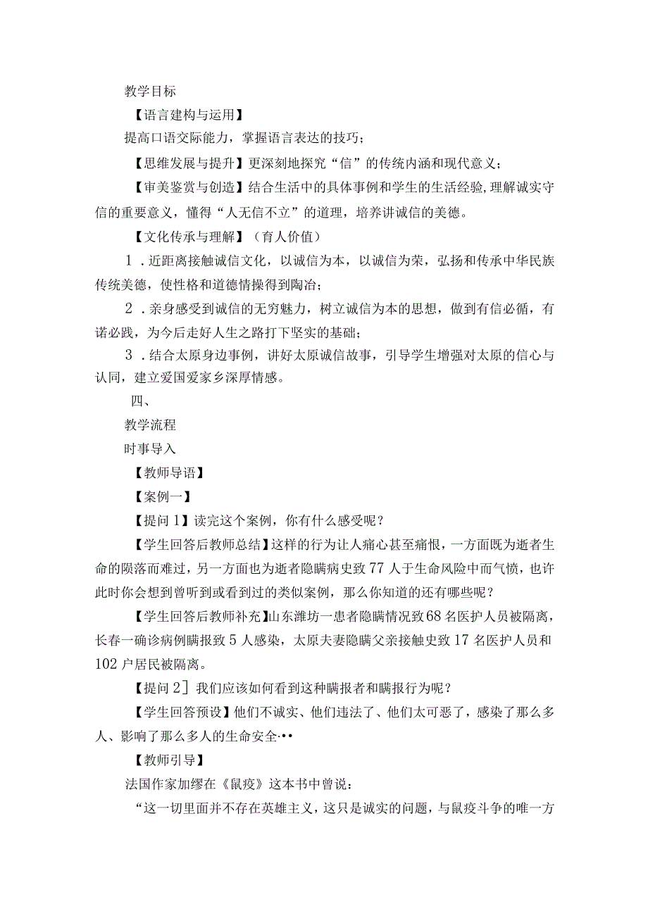 八年级上册 第二单元 综合性学习 《人无信不立》一等奖创新教学设计.docx_第2页