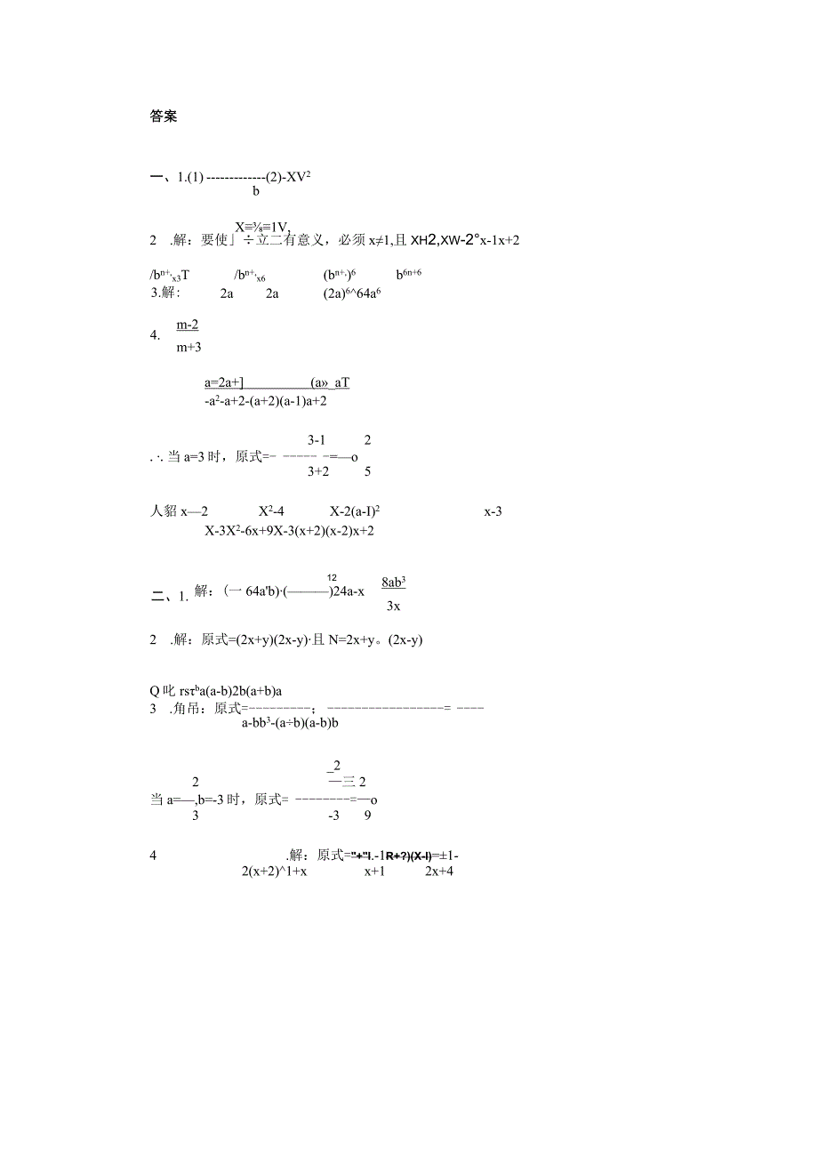 《分式的乘除（第二课时）》补充习题（一）附答案.docx_第2页