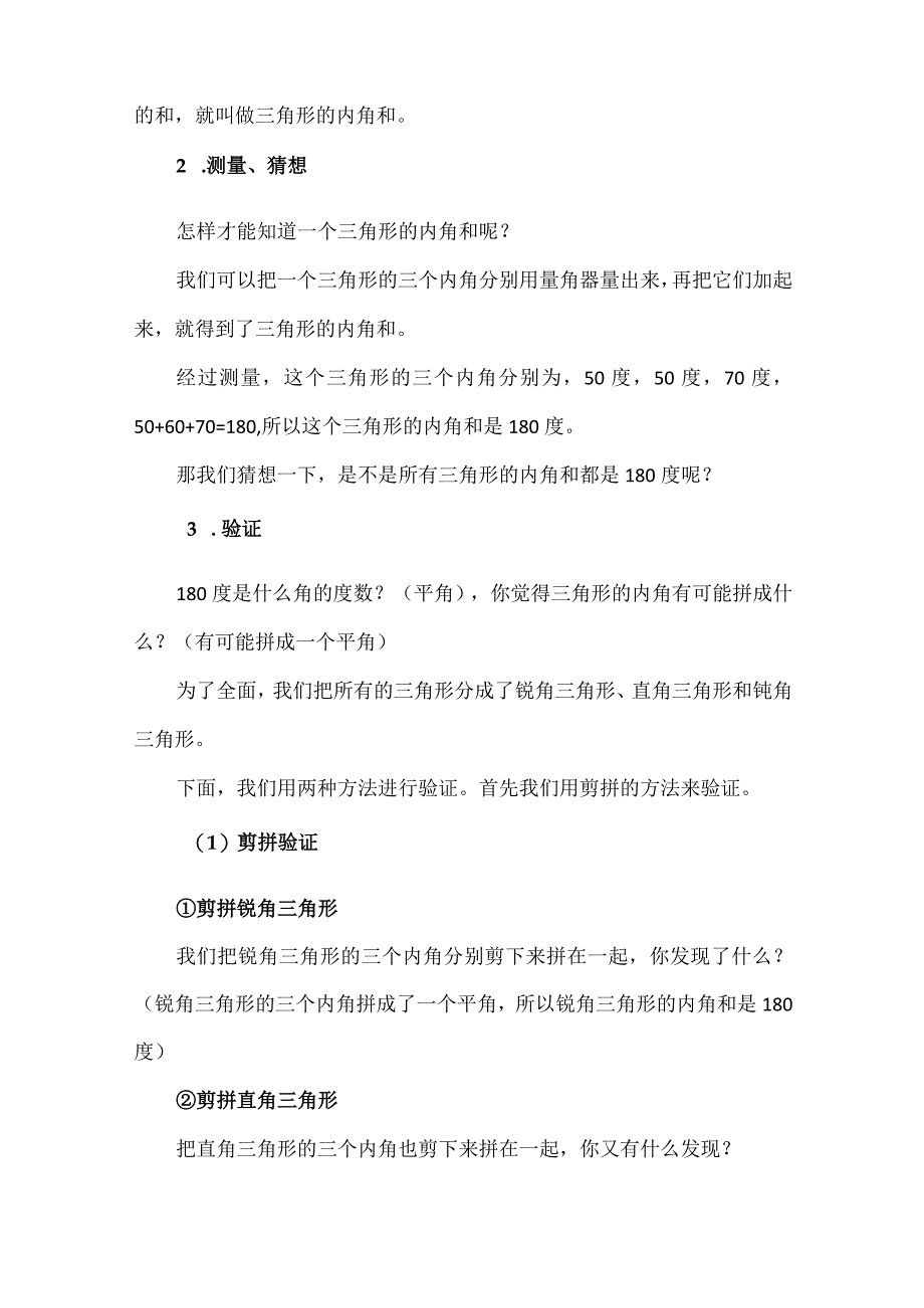 三角形内角和_内角和微教案微课公开课教案教学设计课件.docx_第2页