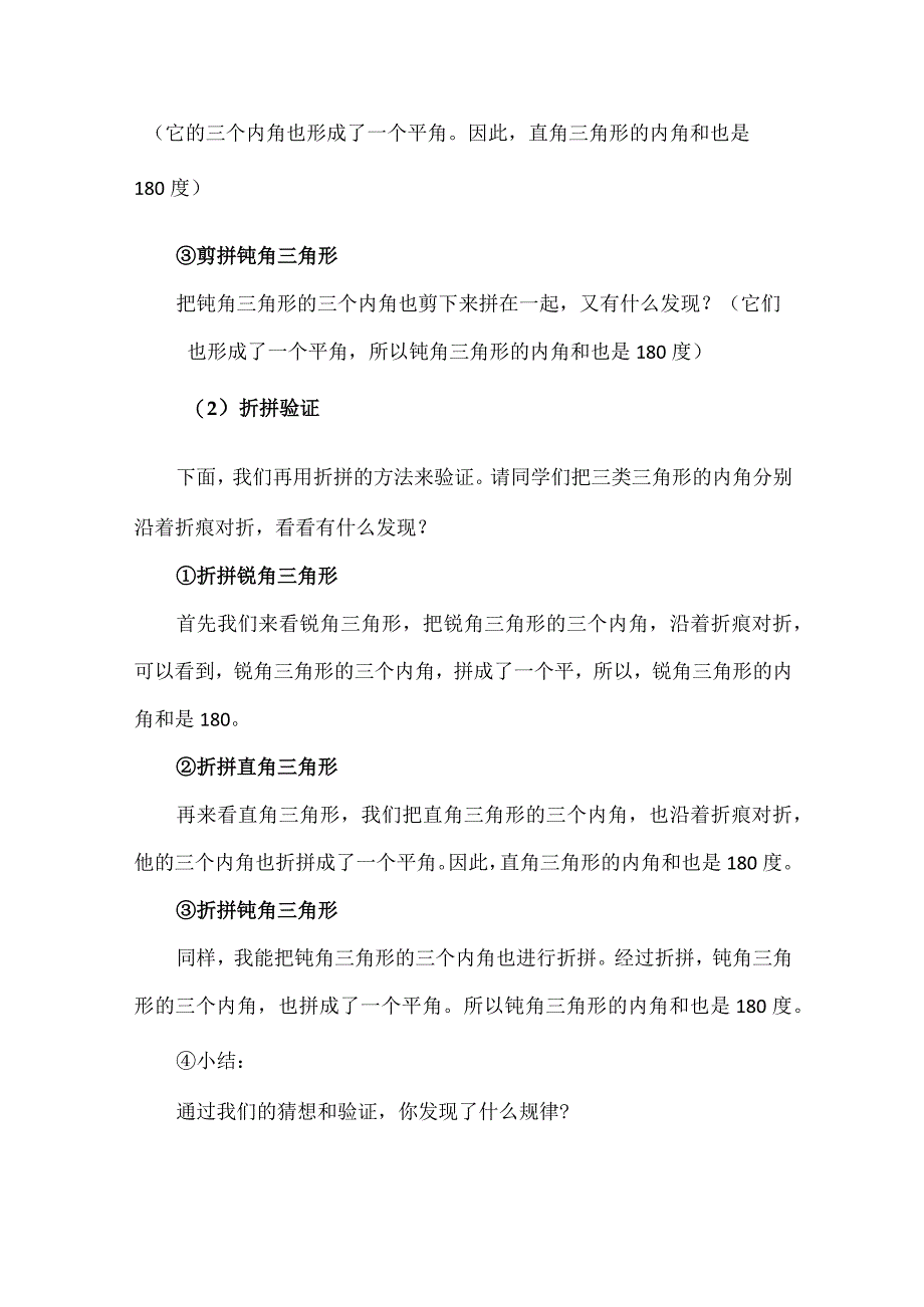 三角形内角和_内角和微教案微课公开课教案教学设计课件.docx_第3页