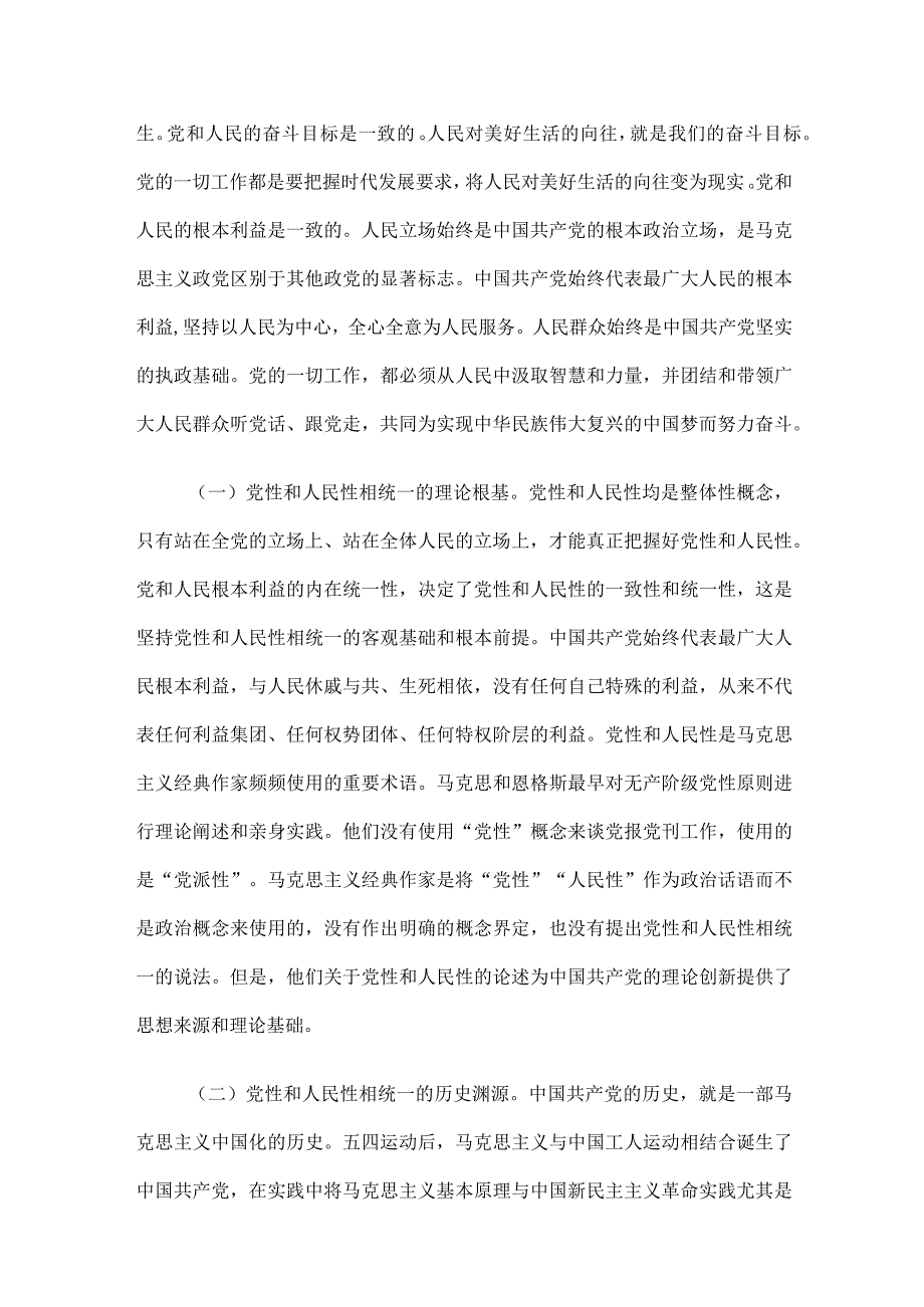 党课：树立和践行正确政绩观必须坚持坚持党性和人民性相统一.docx_第2页