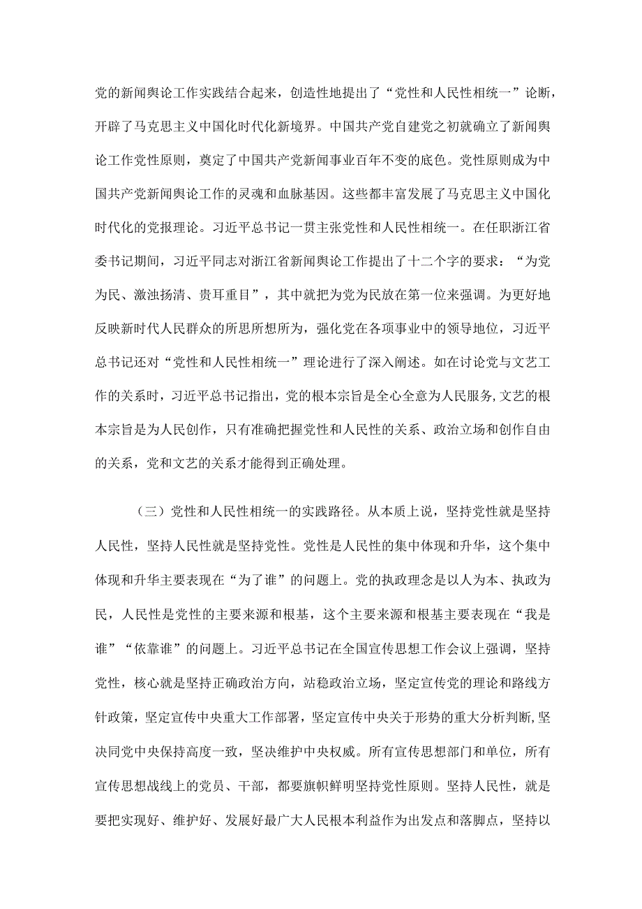 党课：树立和践行正确政绩观必须坚持坚持党性和人民性相统一.docx_第3页