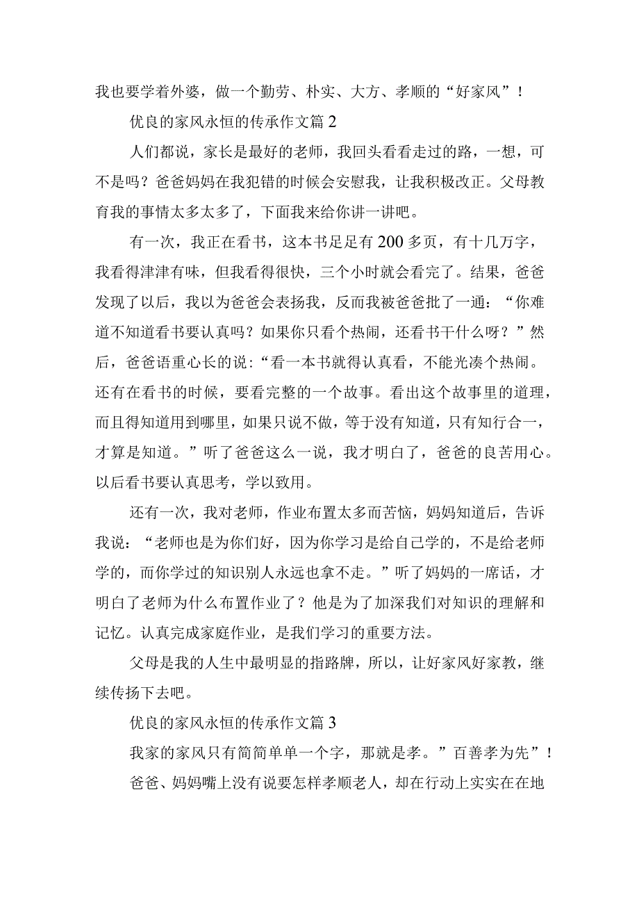 优良的家风永恒的传承作文.docx_第2页