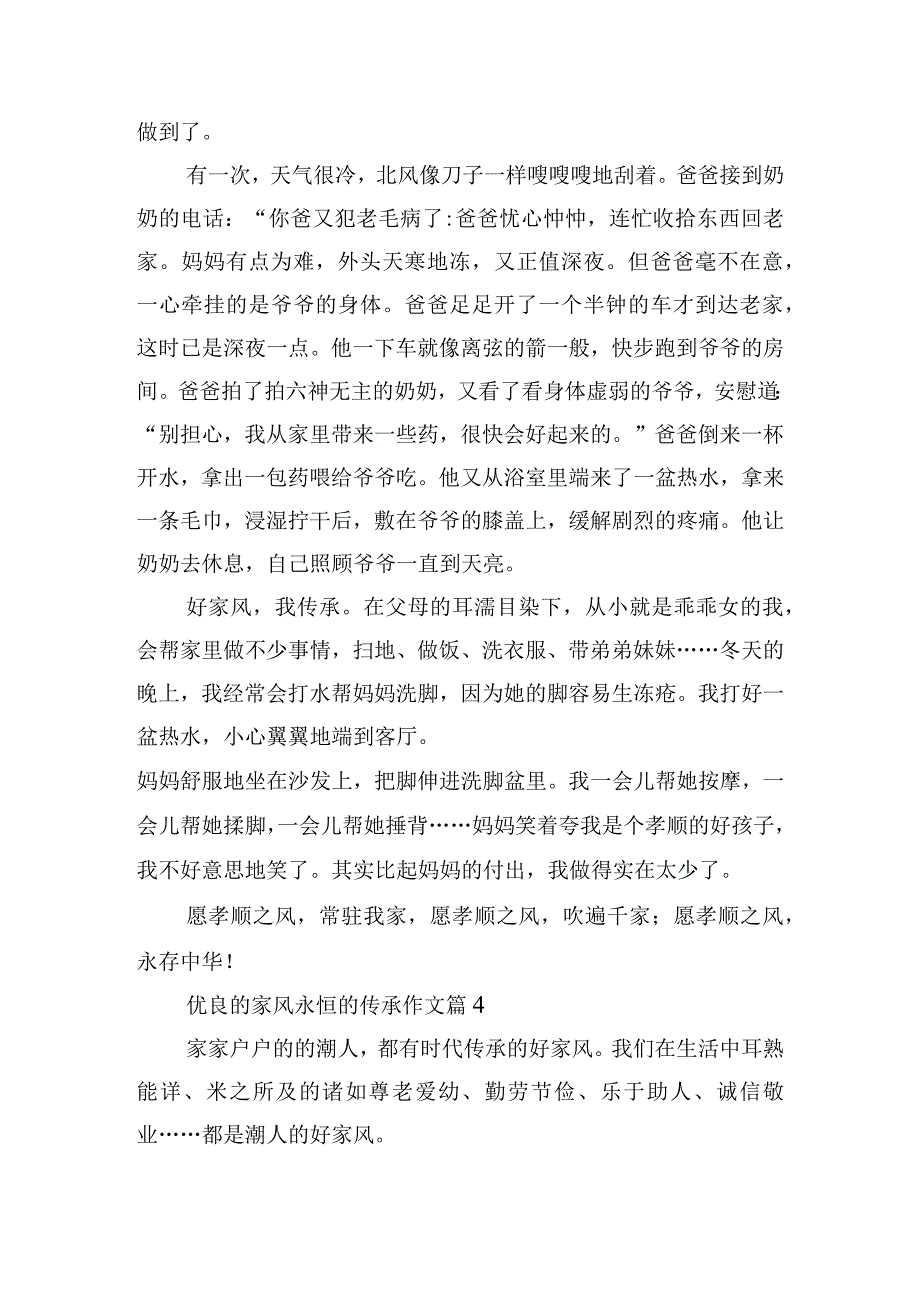 优良的家风永恒的传承作文.docx_第3页