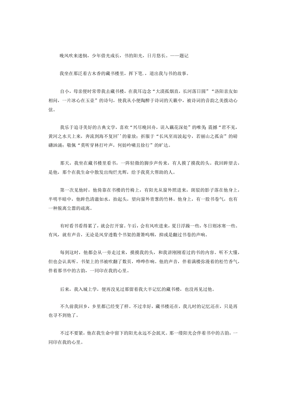 一缕阳光作文700字左右（精选4篇）.docx_第2页