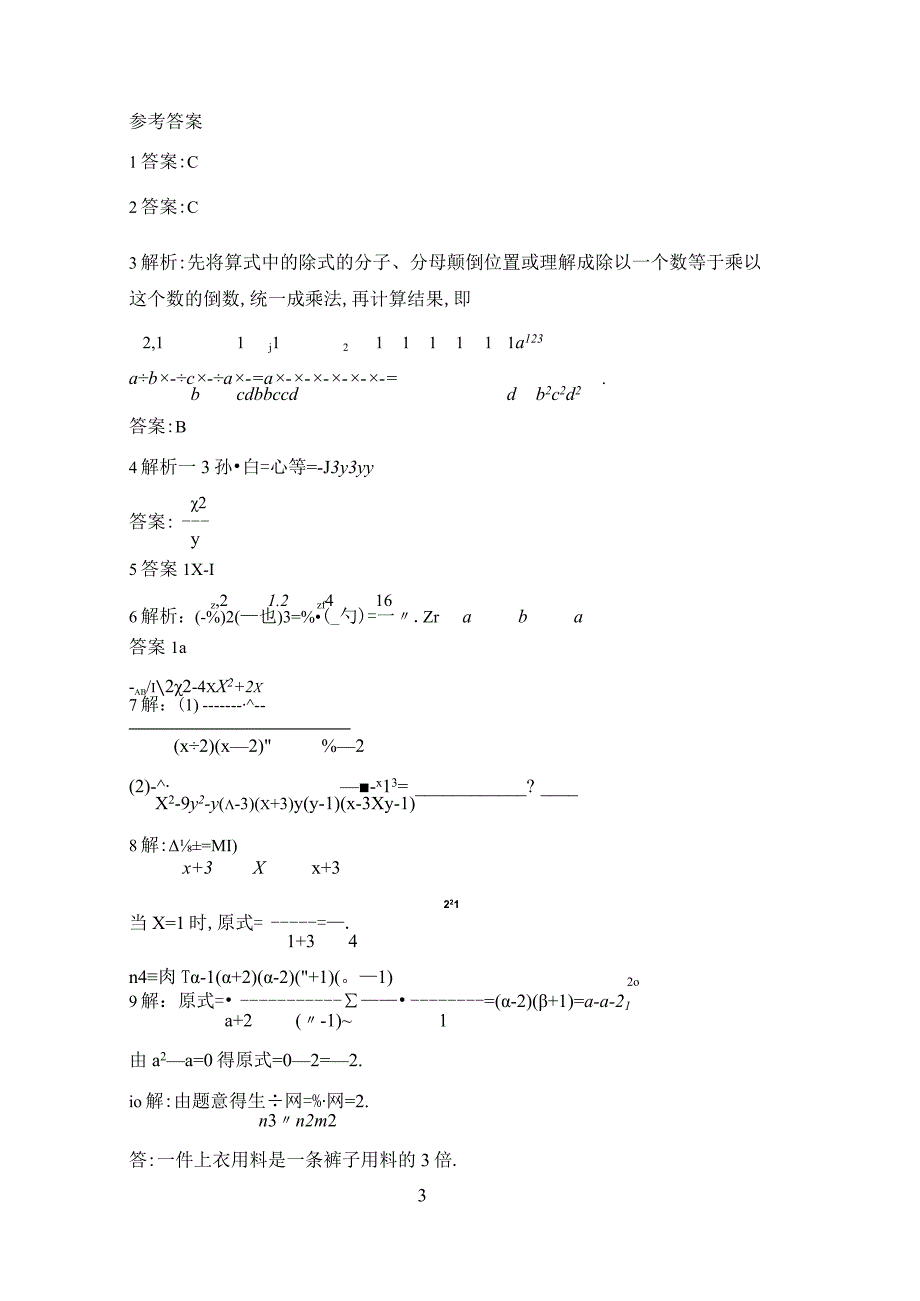 《分式的乘除》同步练习（含答案）.docx_第2页