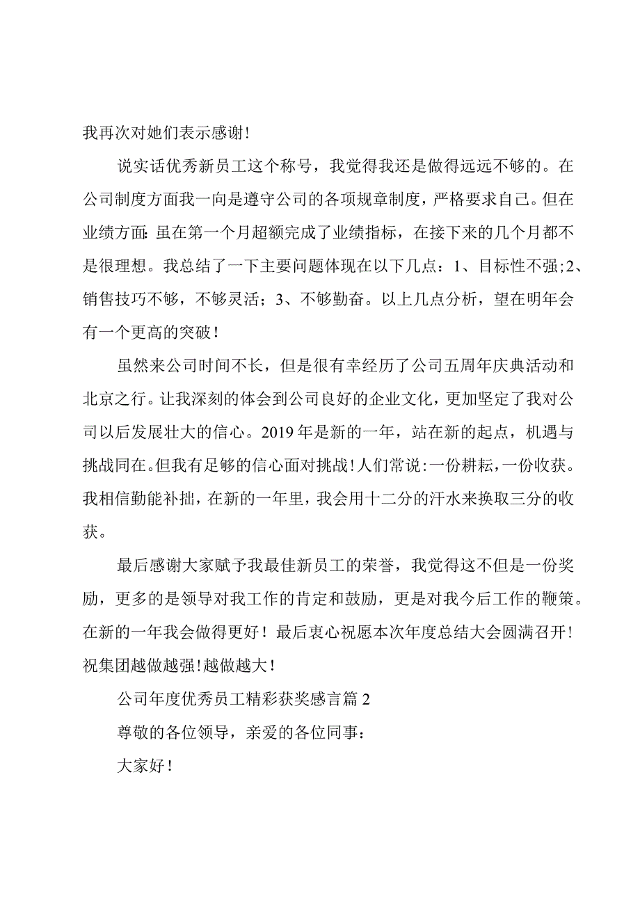 公司年度优秀员工精彩获奖感言（3篇）.docx_第2页