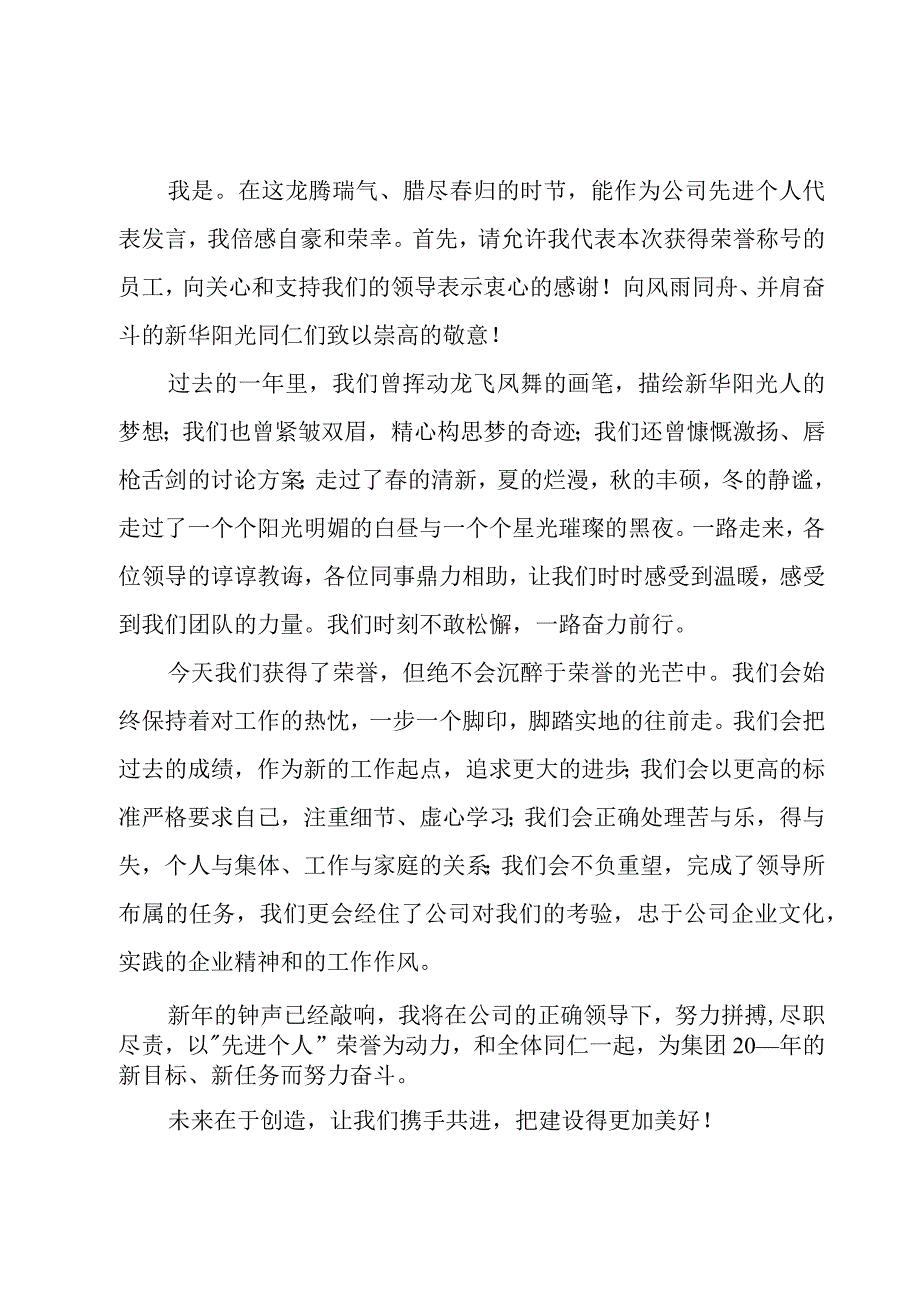 公司年度优秀员工精彩获奖感言（3篇）.docx_第3页