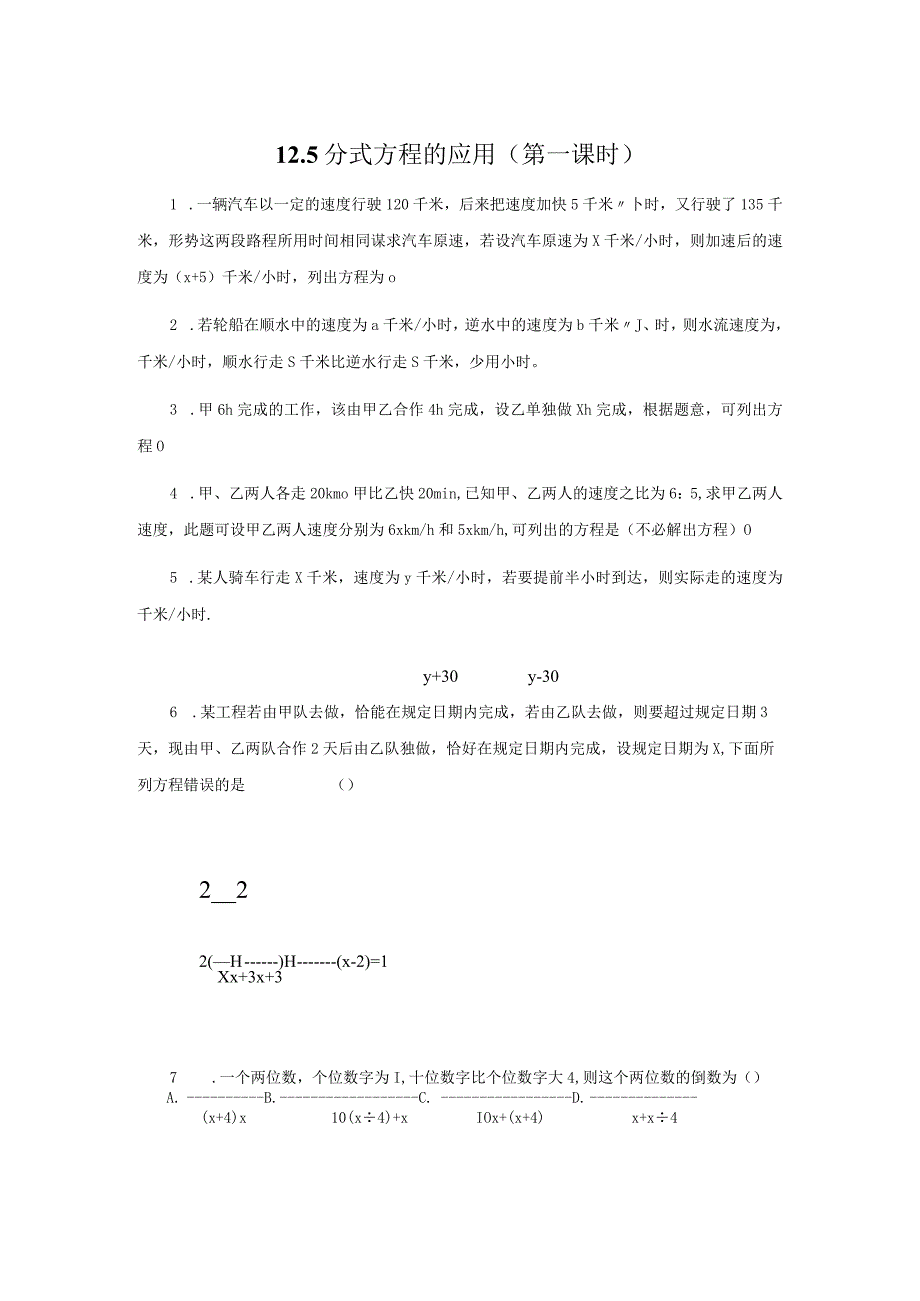 《分式方程的应用（第一课时）》补充习题（含答案）.docx_第1页