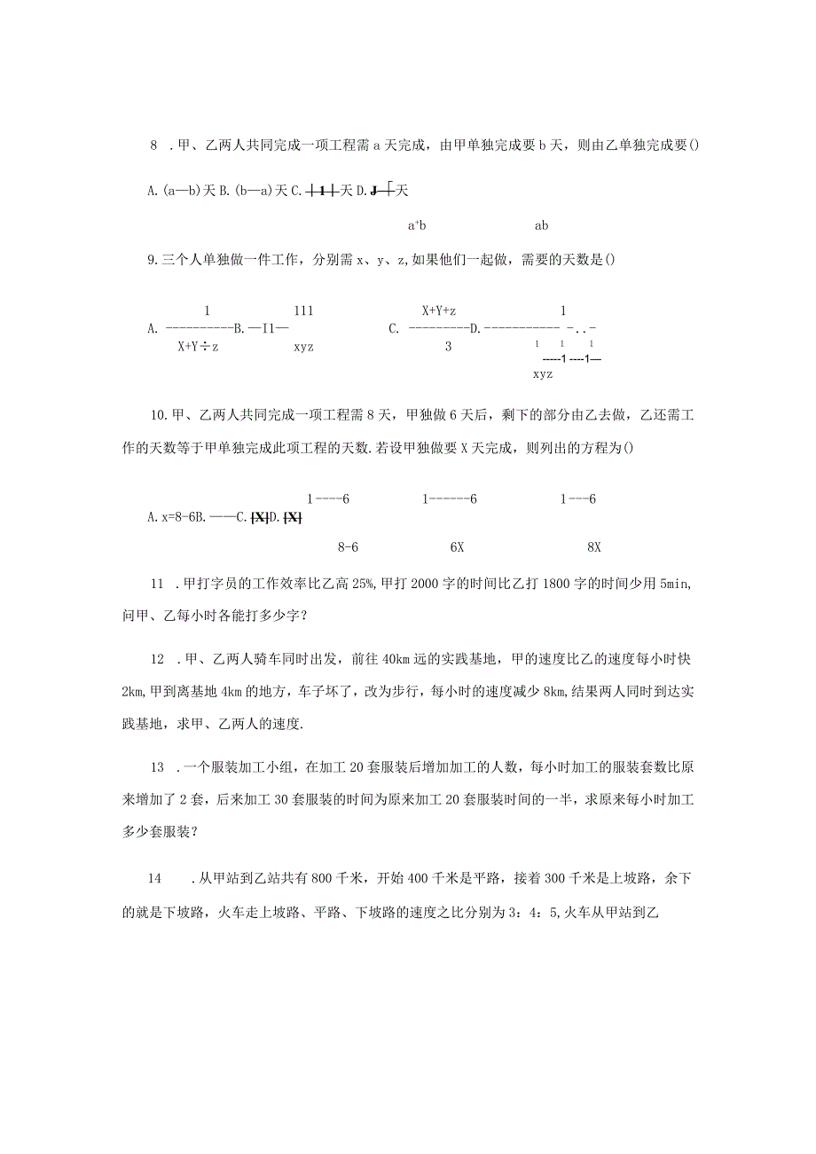 《分式方程的应用（第一课时）》补充习题（含答案）.docx_第2页