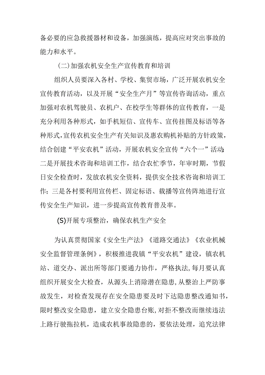 XX镇2023年“农机安全”学习宣传工作方案.docx_第3页