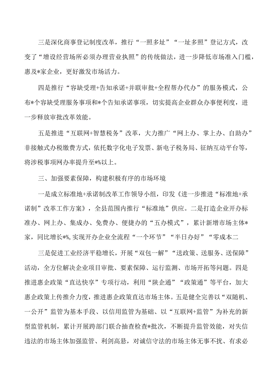 三季度营商环境突破总结经验.docx_第2页