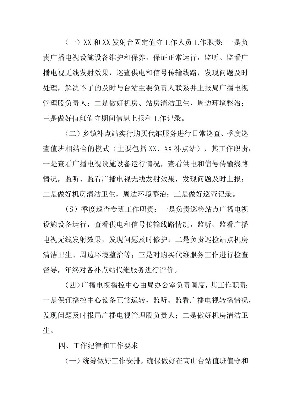 全县无线地面数字广播电视台站 运维工作方案.docx_第2页