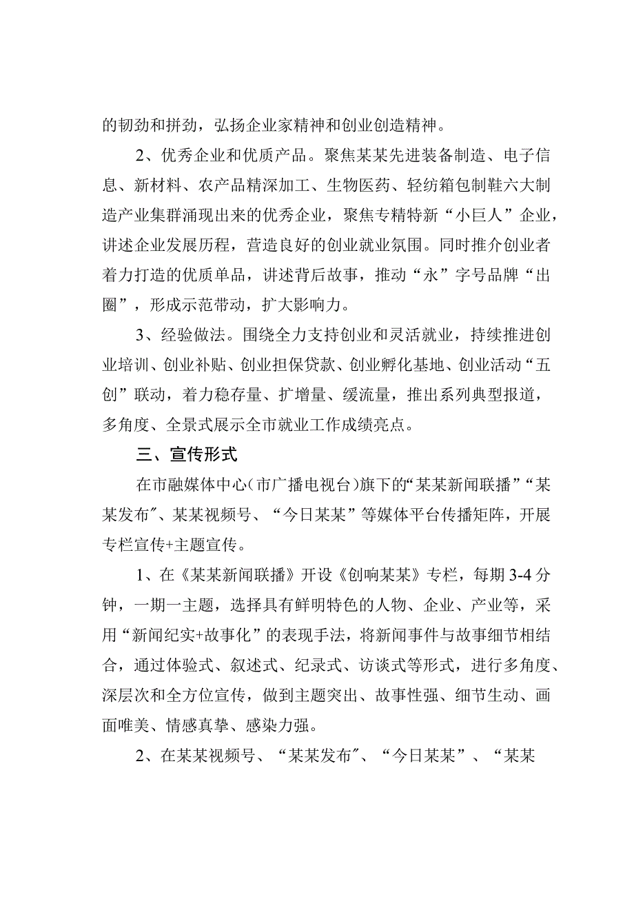 《创响某某》主题宣传及栏目策划方案.docx_第2页