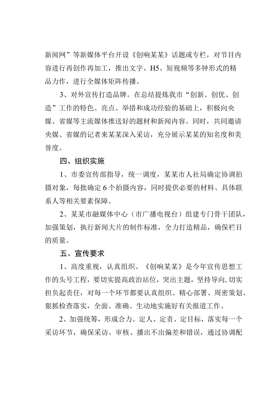 《创响某某》主题宣传及栏目策划方案.docx_第3页