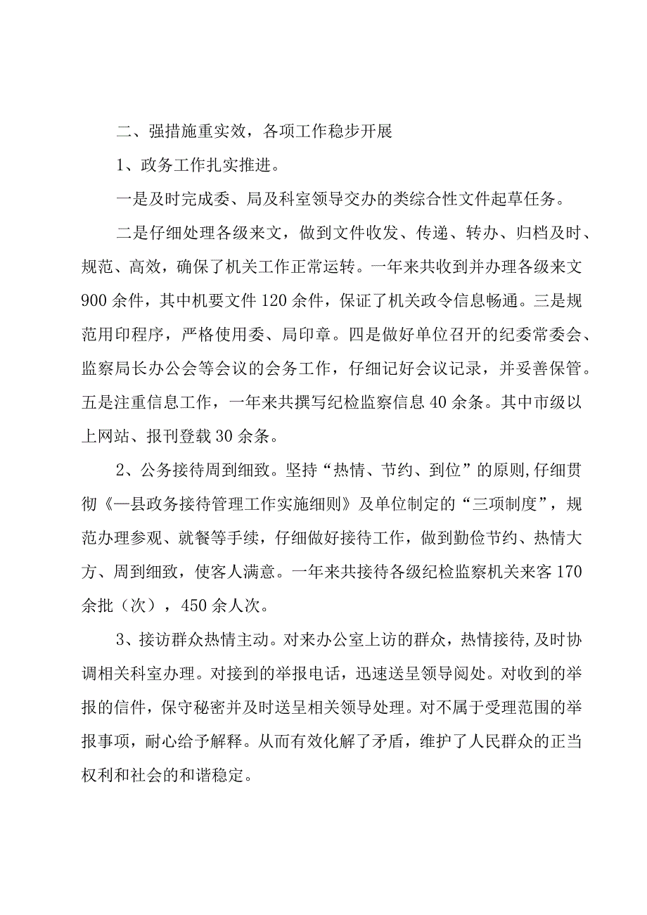 个人的述职报告15篇.docx_第2页