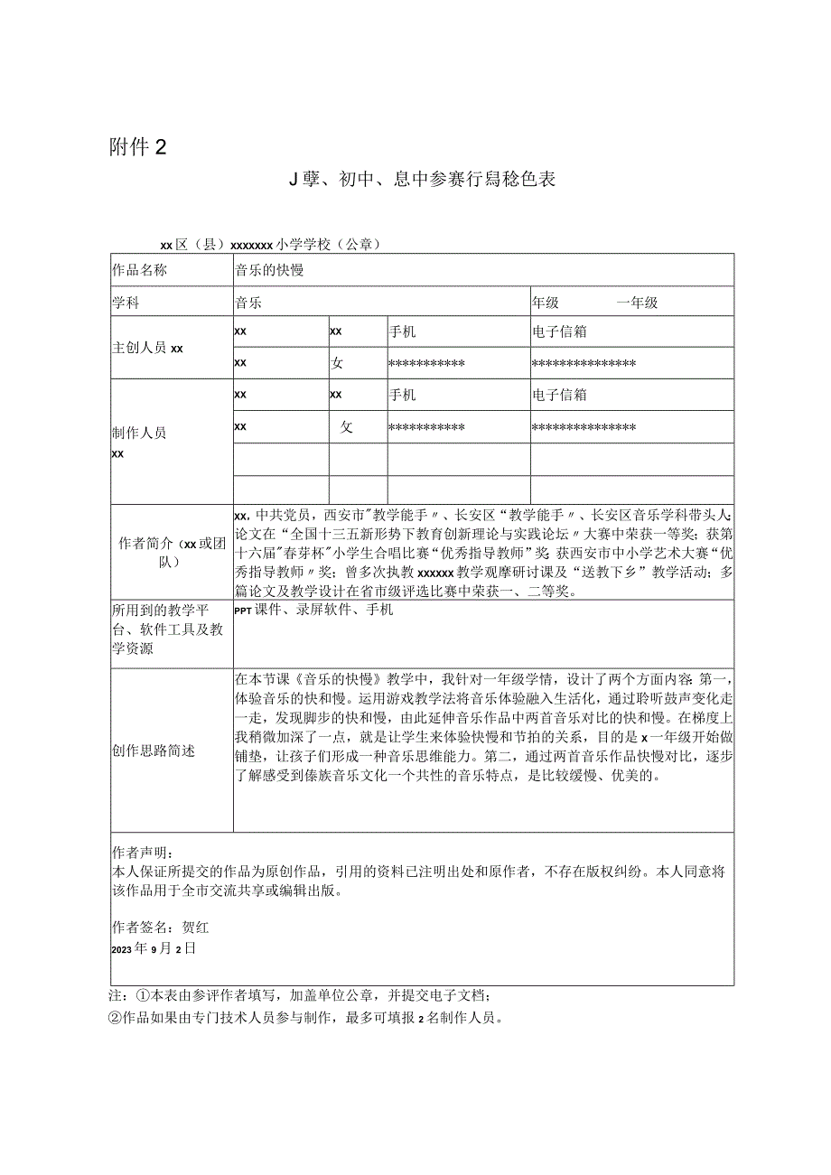 《音乐的快慢》_参赛表x小学x微课公开课教案教学设计课件.docx_第1页