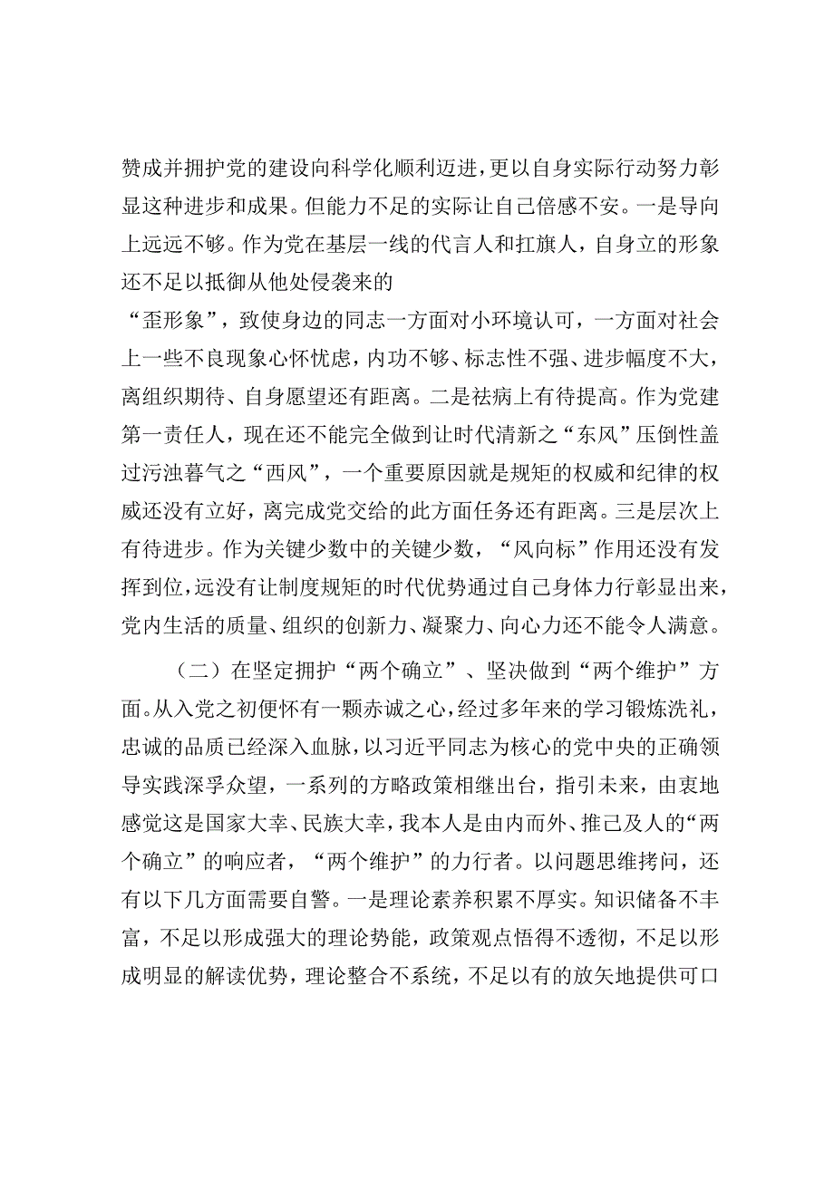 党委班子考核民主生活会对照检查材料.docx_第2页