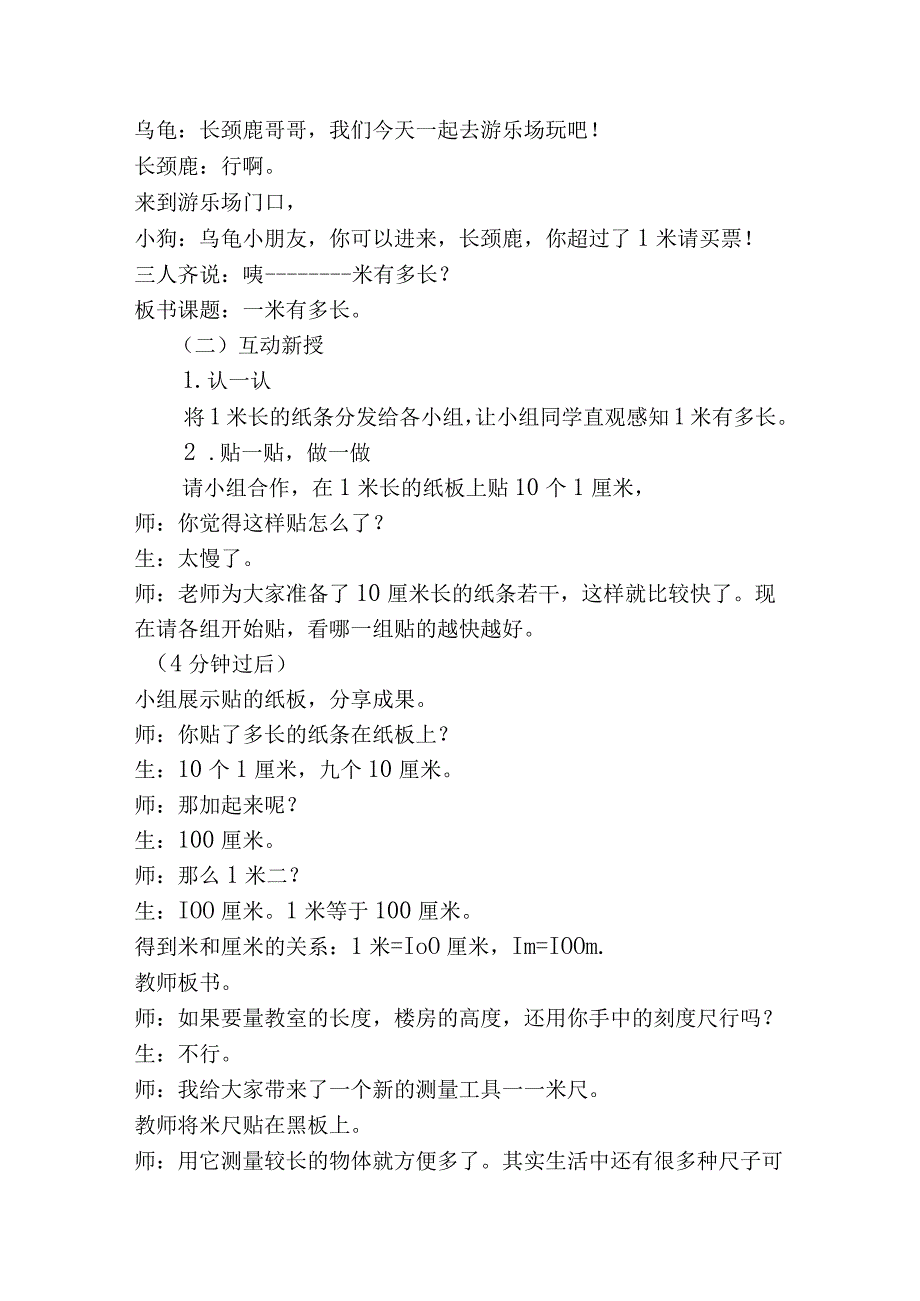 一米有多长_《一米有多长》教学设计微课公开课教案教学设计课件.docx_第3页