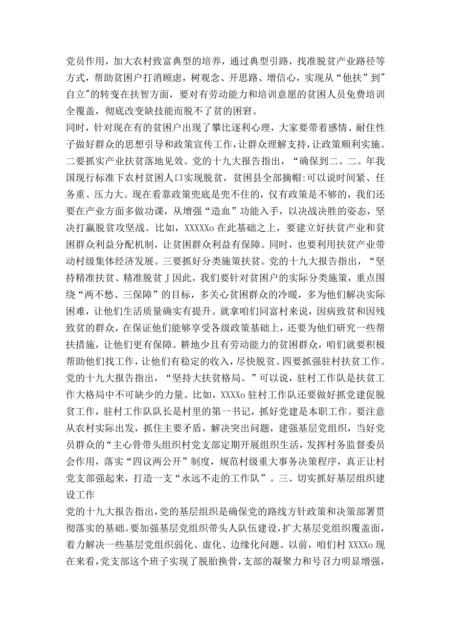 乡村振兴专题党课讲稿六篇.docx_第3页