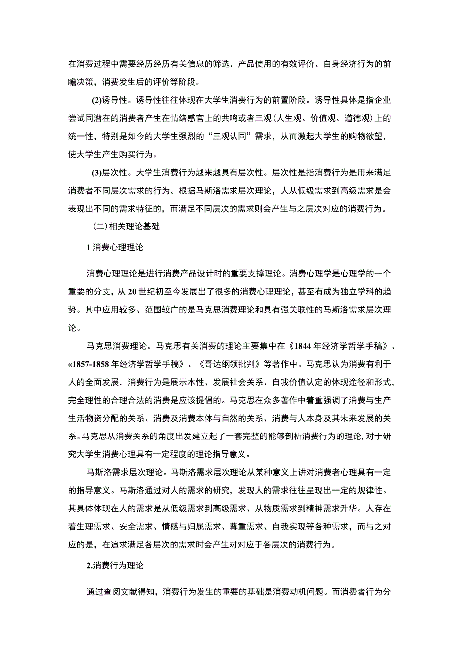 【《互联网金融视角下大学生消费行为问题研究（论文）》8100字】.docx_第3页