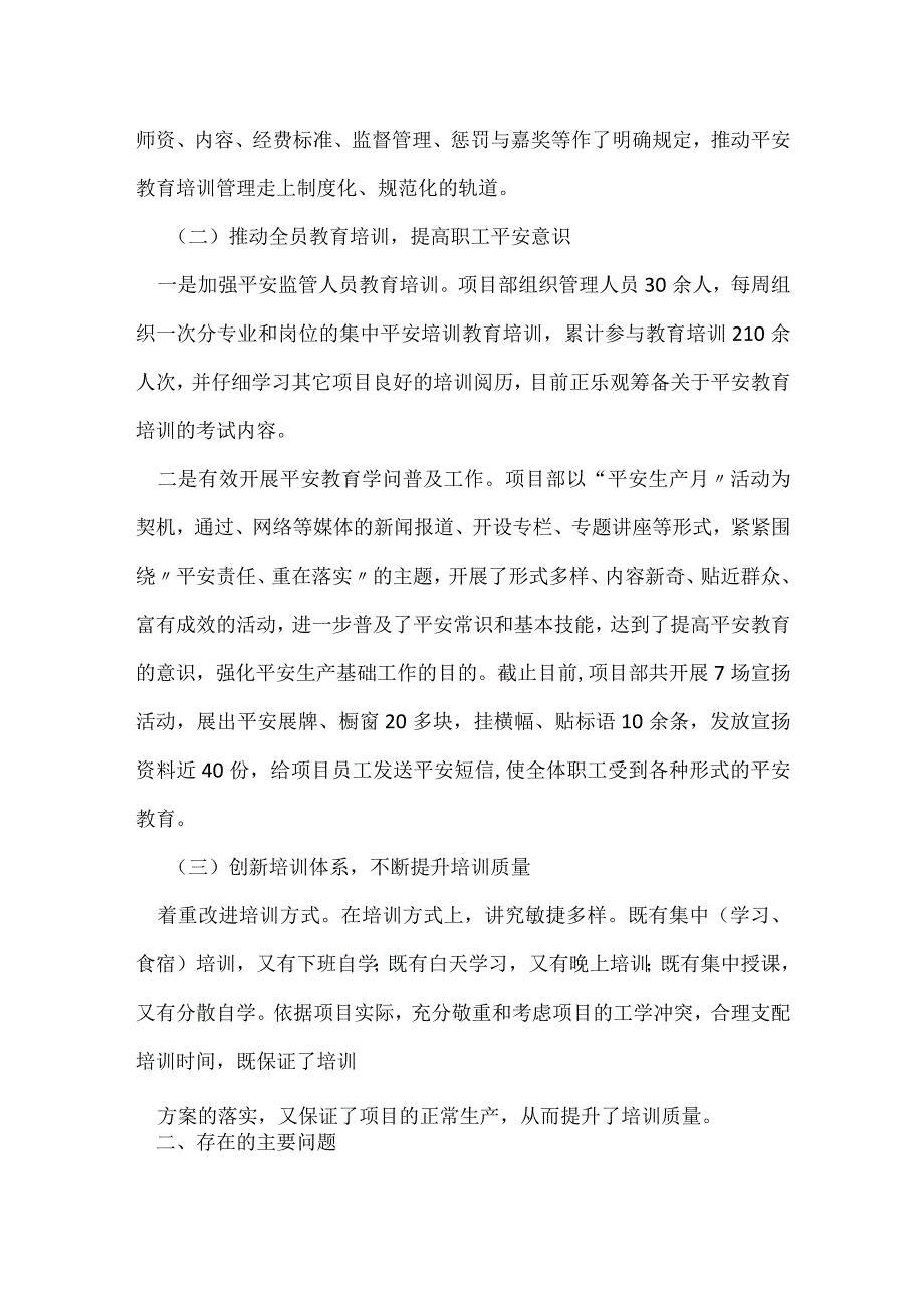 全员安全教育培训总结.docx_第2页