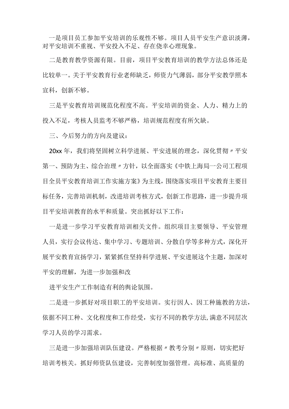 全员安全教育培训总结.docx_第3页