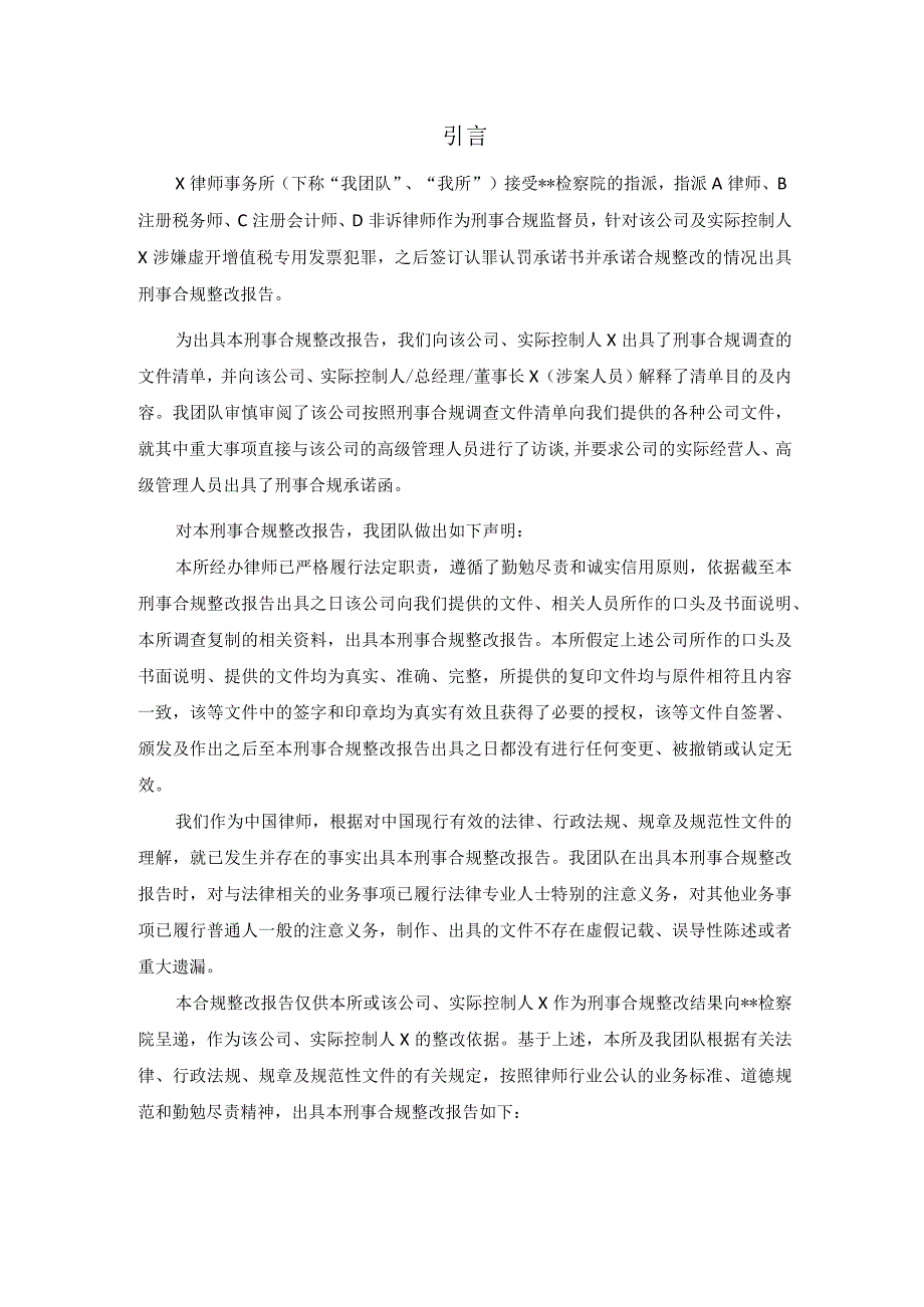 企业发票合规第一阶段考察报告.docx_第2页