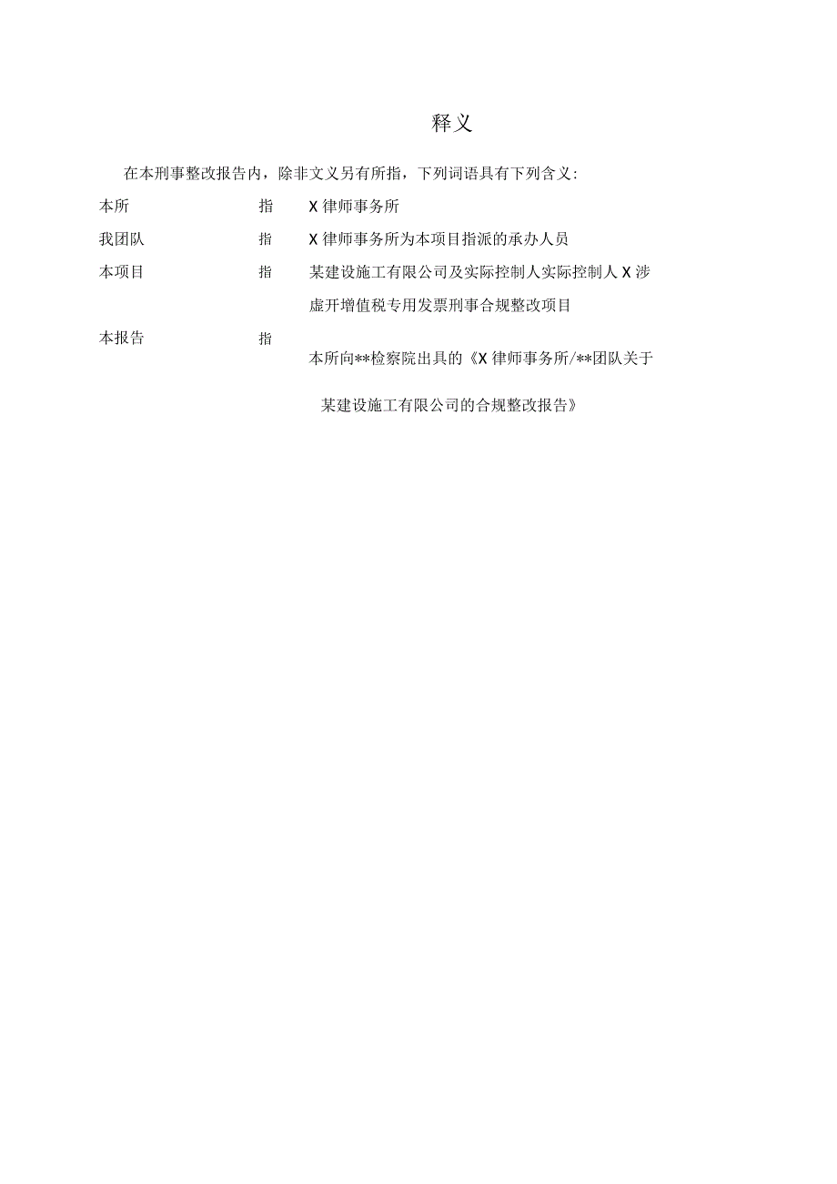 企业发票合规第一阶段考察报告.docx_第3页