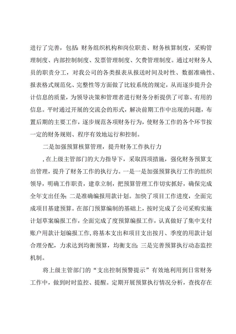 企业财务总监述职报告集合.docx_第2页