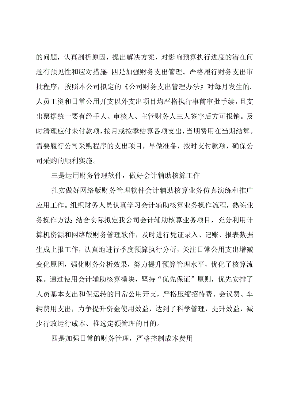 企业财务总监述职报告集合.docx_第3页