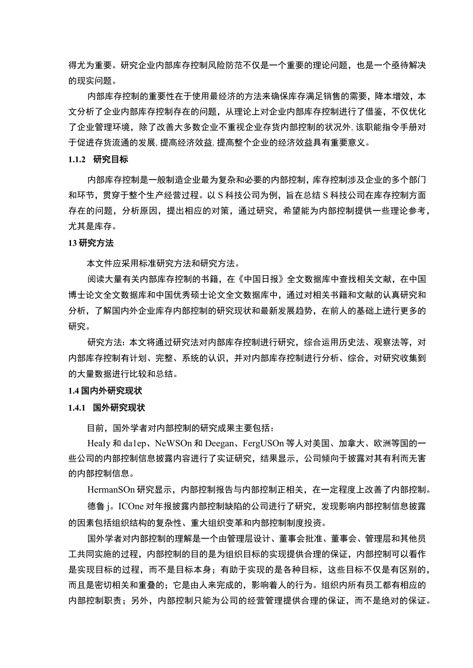 【《中小型企业内部控制中存在的问题研究（论文）》10000字】.docx_第3页