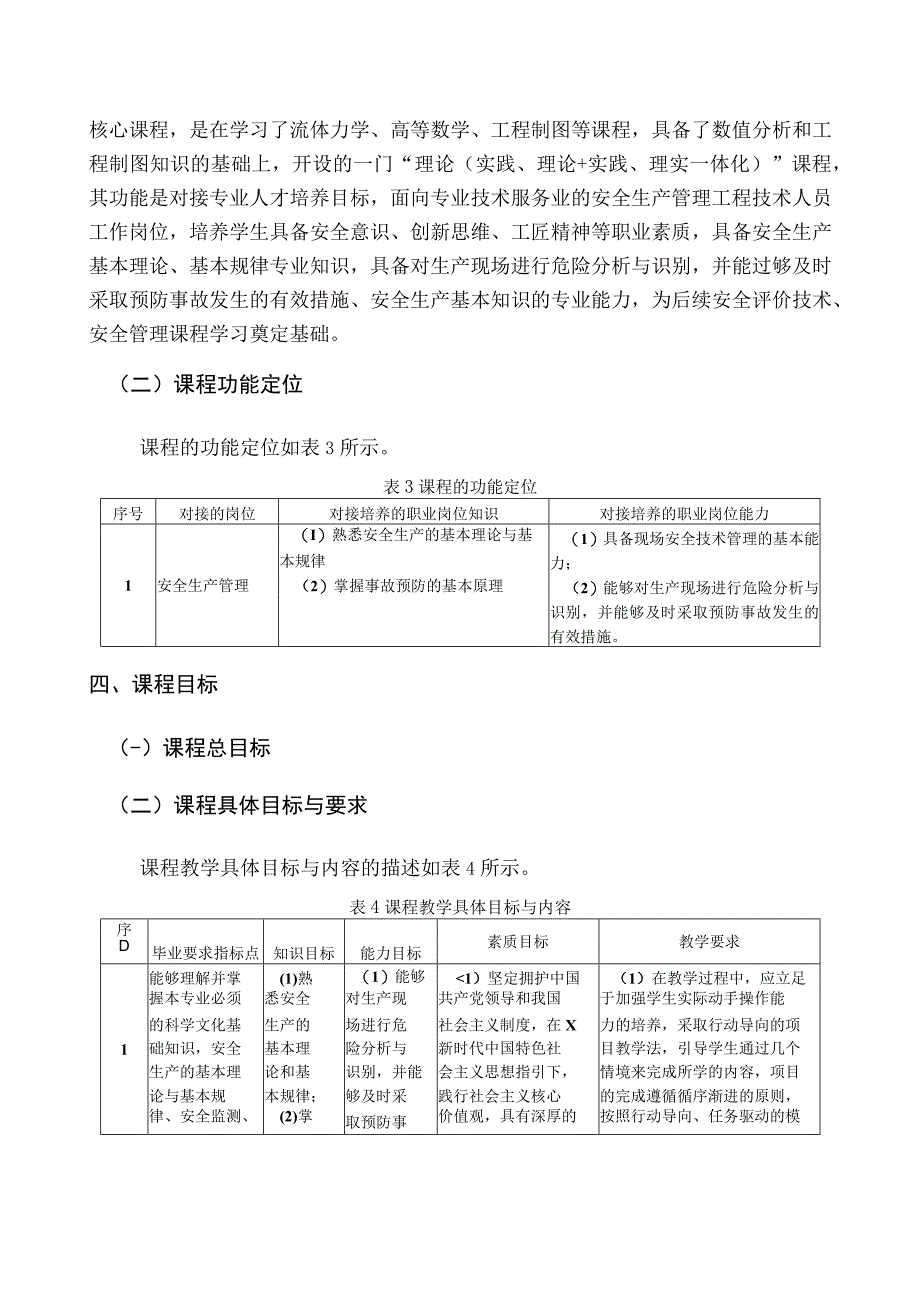 《安全系统工程》课程标准.docx_第3页