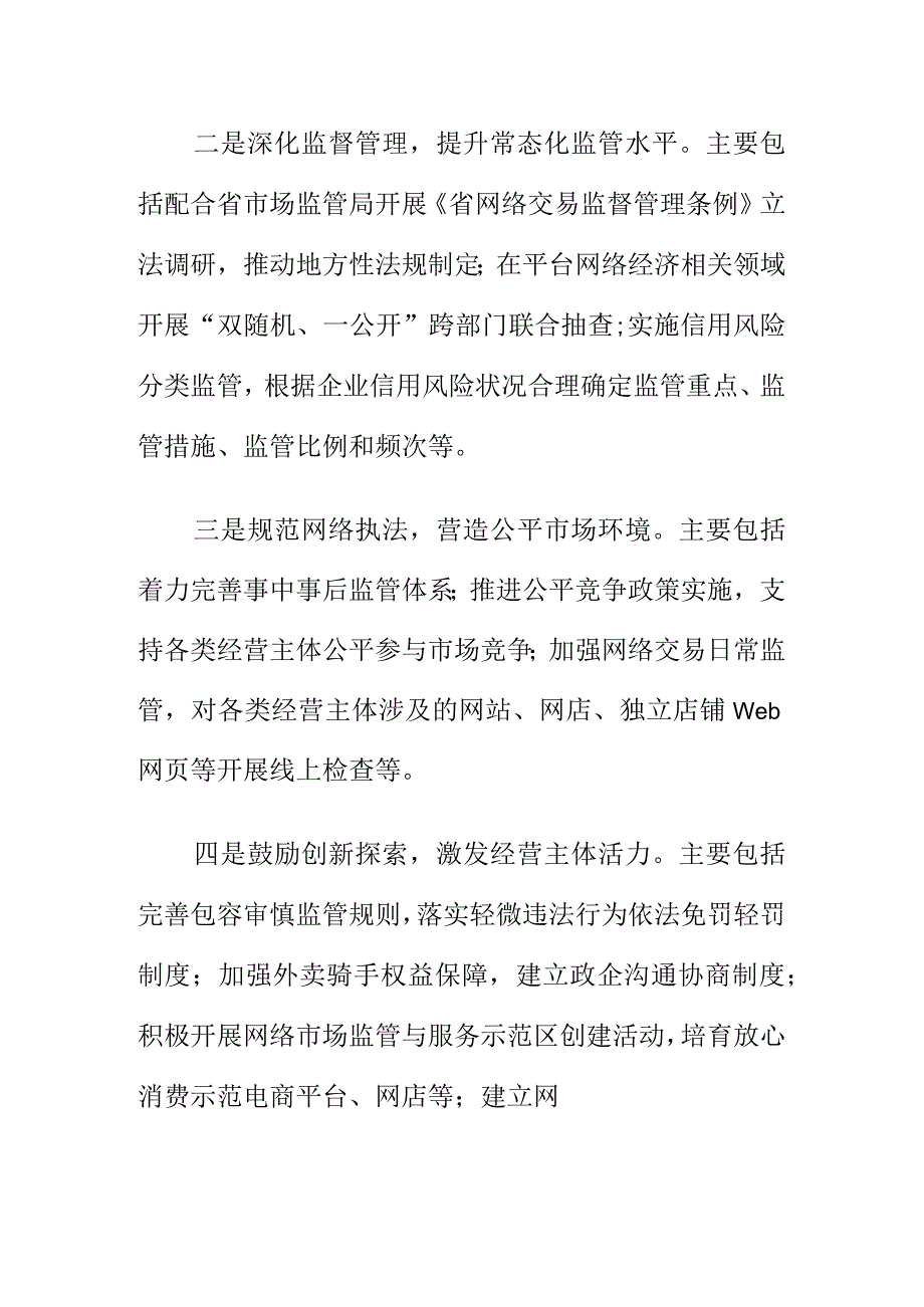 X市场监管部门制定监管措施促进网络经济健康发展.docx_第2页