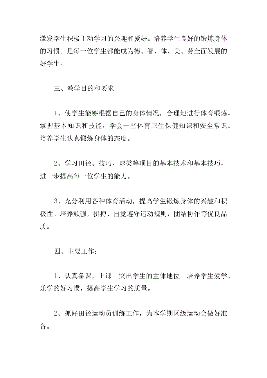 八年级体育教师工作计划精选.docx_第2页