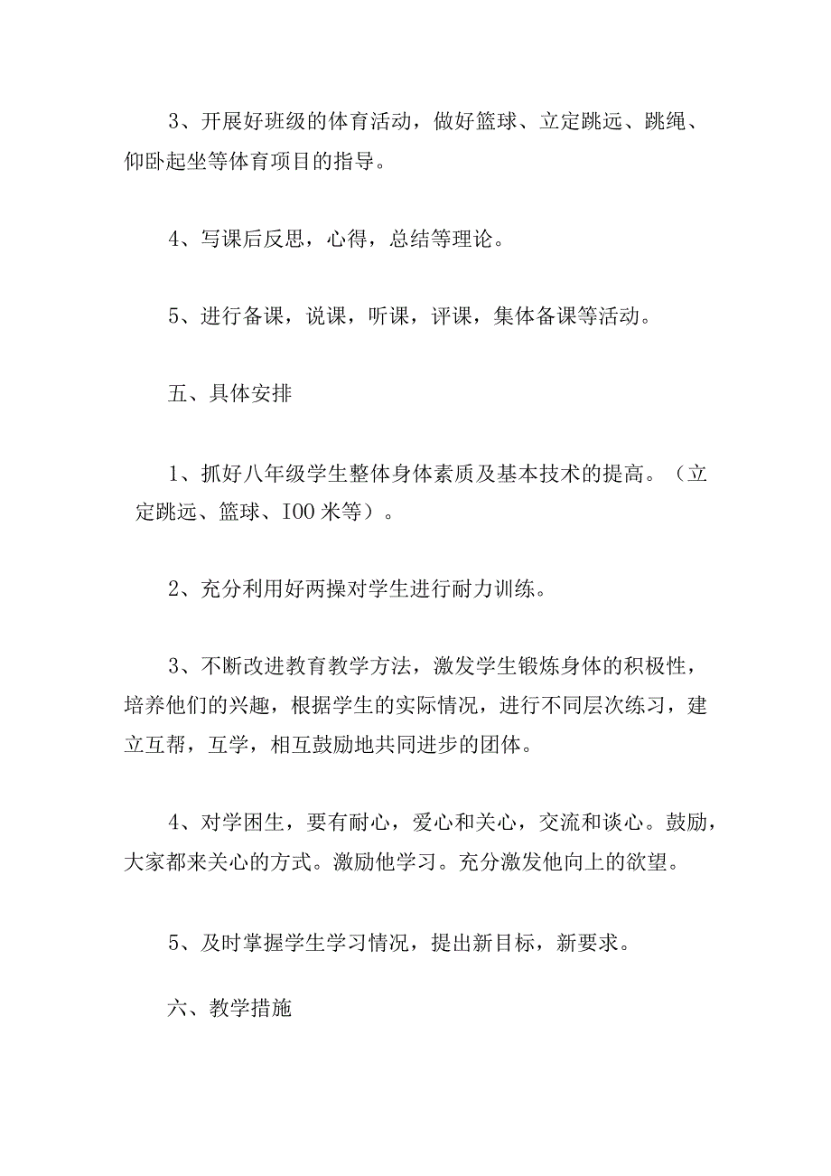 八年级体育教师工作计划精选.docx_第3页