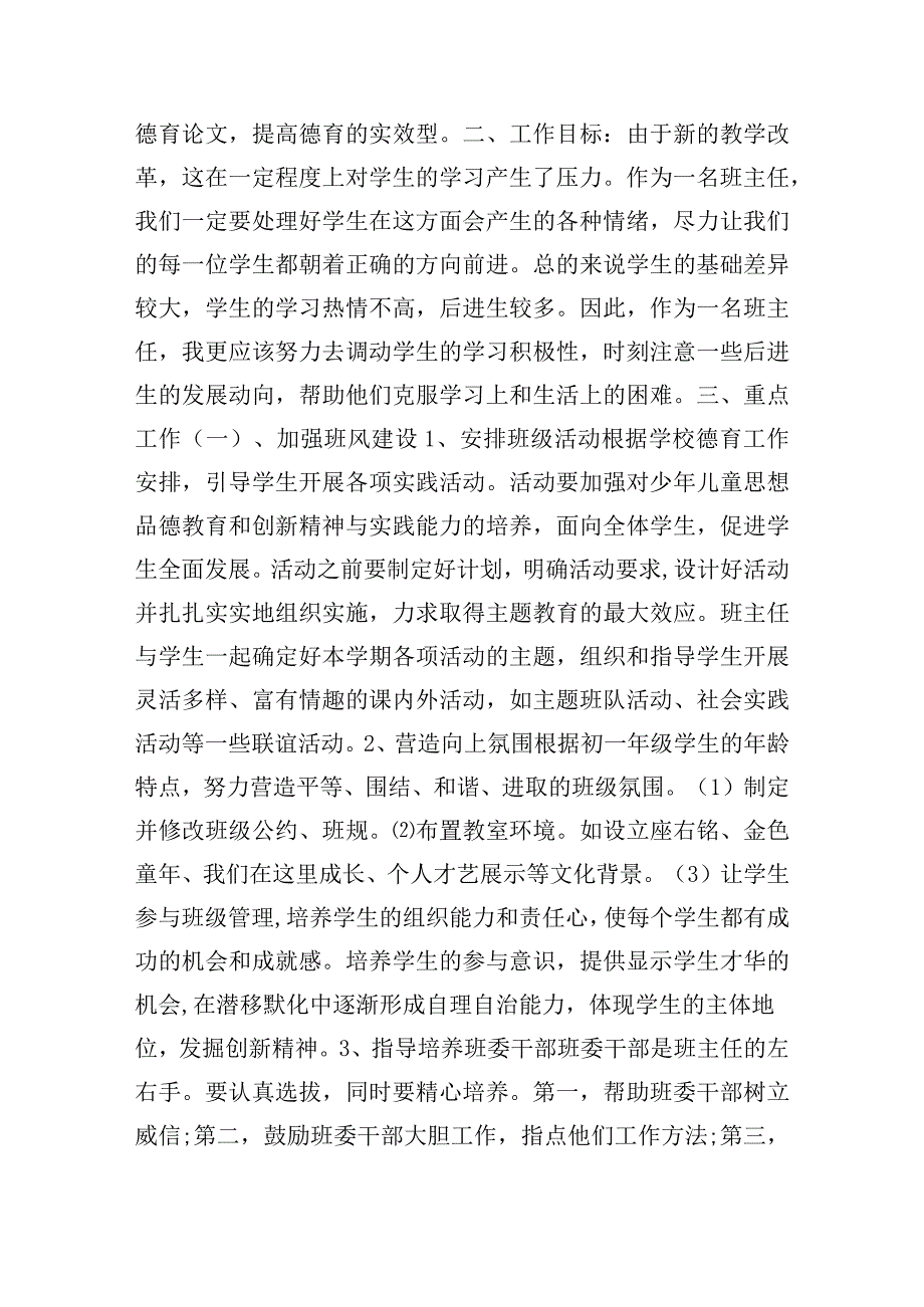 八年级第一学期班主任工作计划汇编9篇.docx_第2页