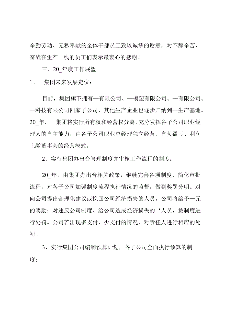 企业老总的个人述职报告[优选5篇].docx_第2页