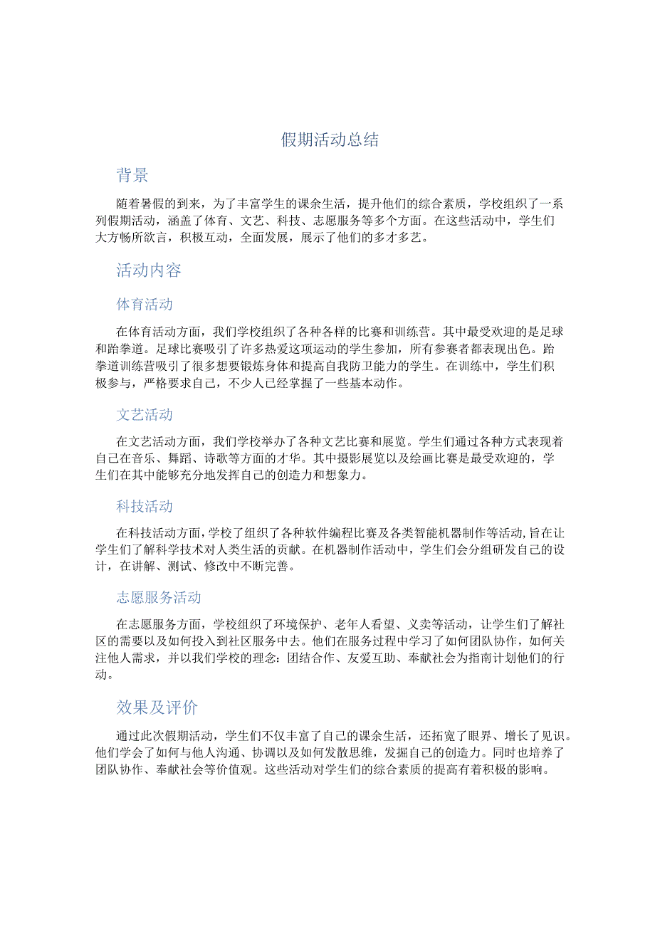 假期活动总结 (2).docx_第1页