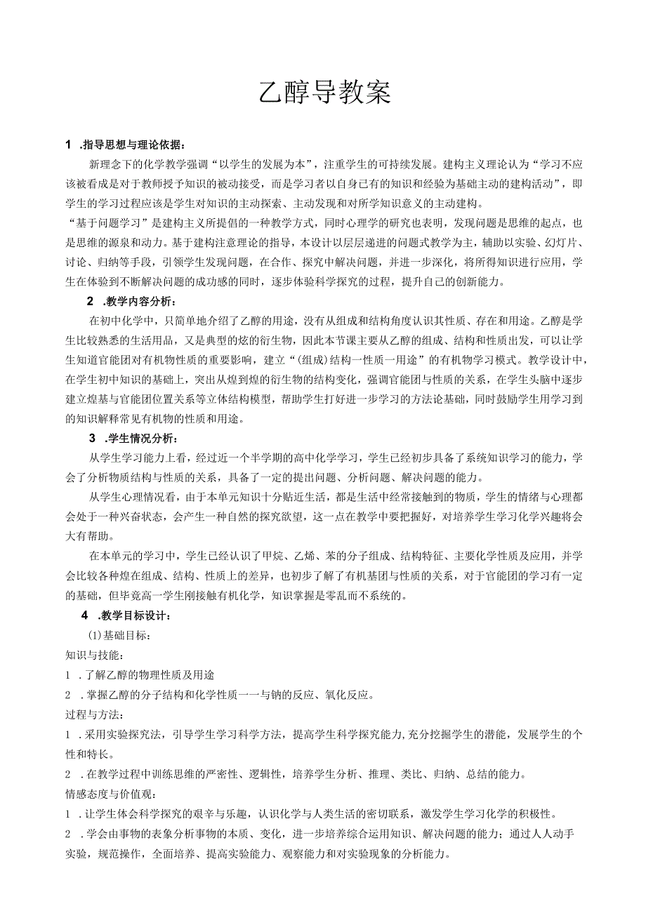 《乙醇》导教案.docx_第1页