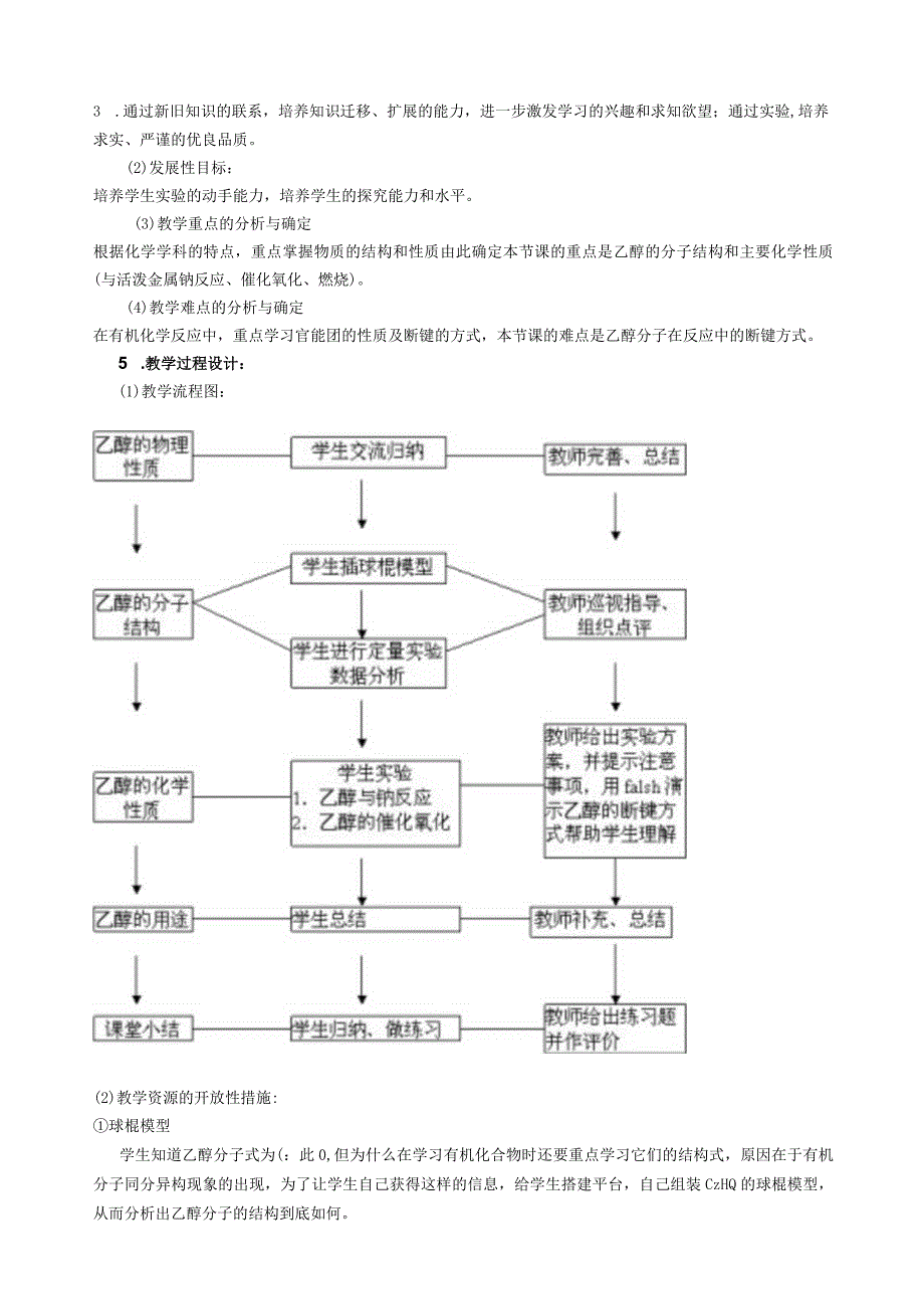 《乙醇》导教案.docx_第2页