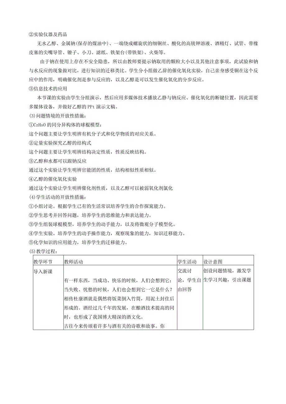 《乙醇》导教案.docx_第3页