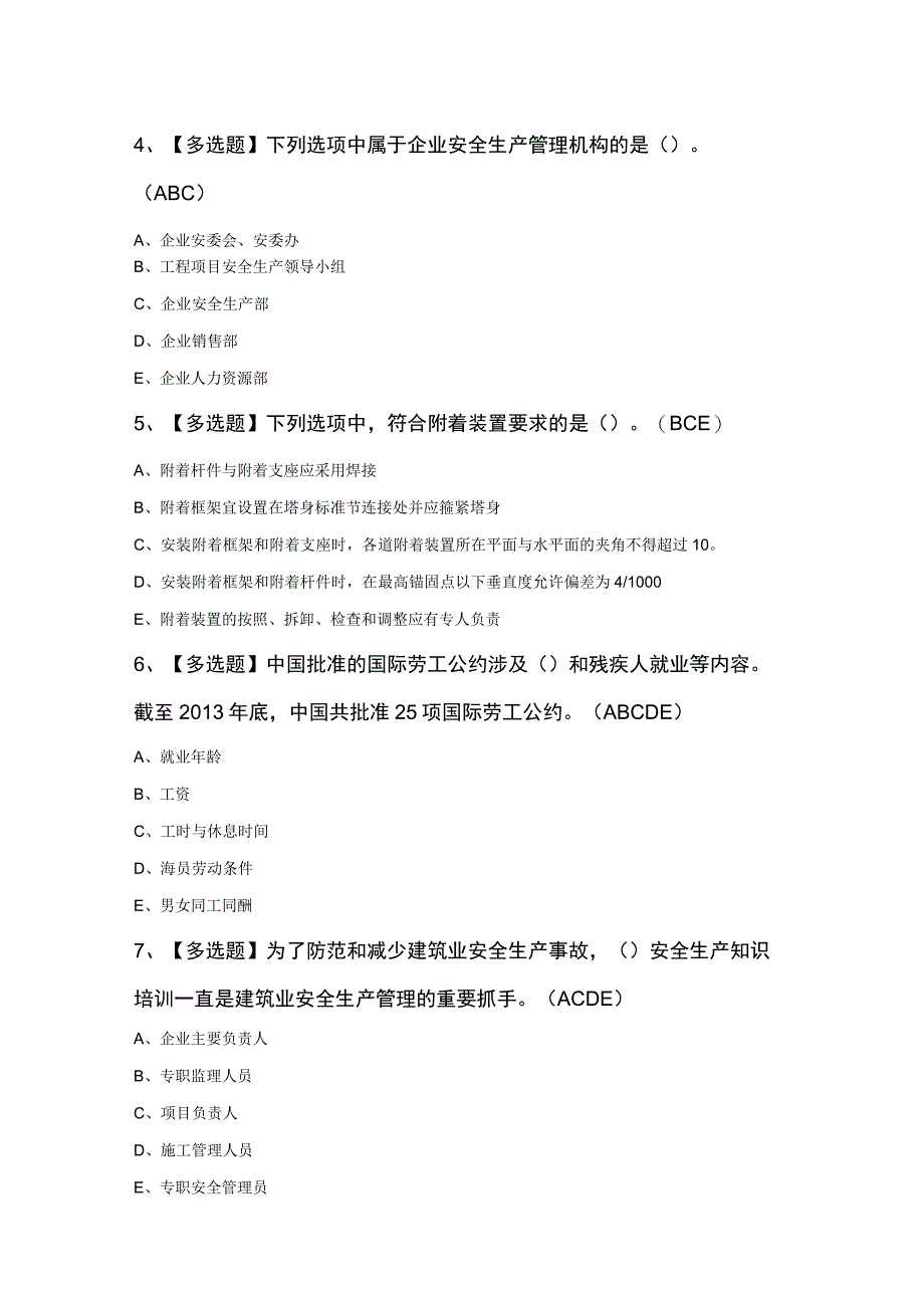 上海市安全员A证考试模拟题.docx_第2页