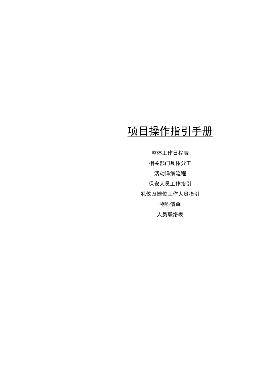 光大社区文化节操作手册.docx_第2页