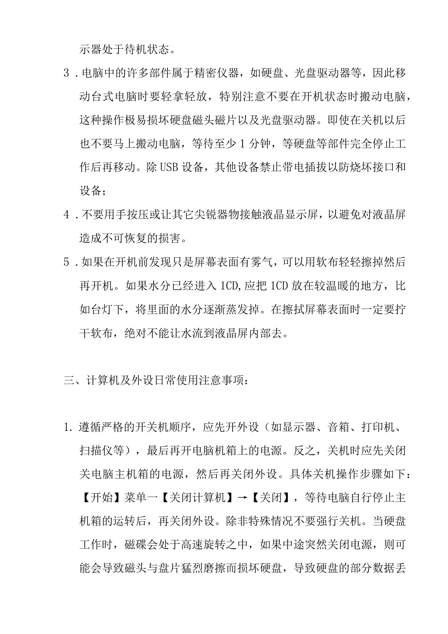 信息中心计算机及相关设备操作注意事项.docx_第3页