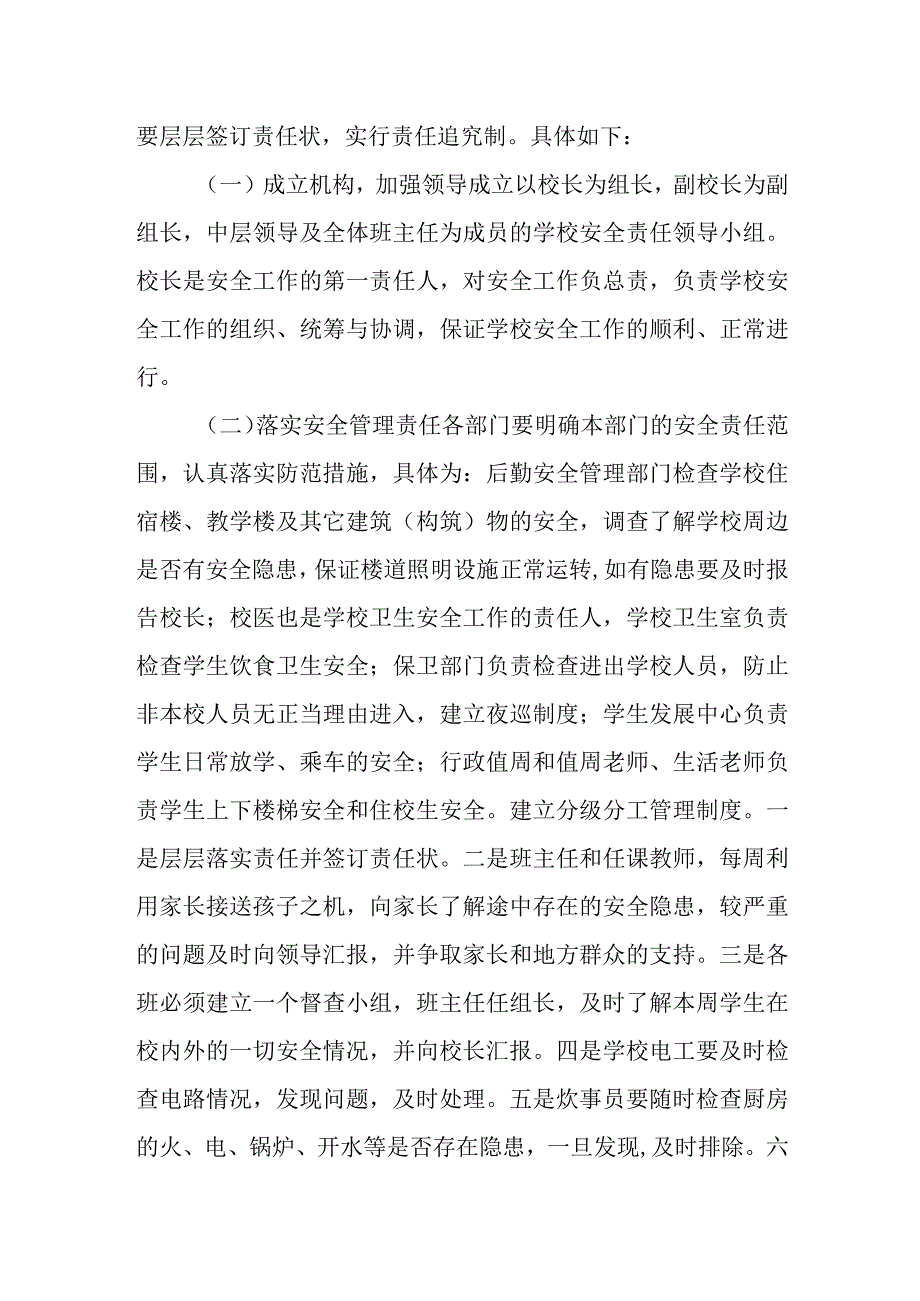 中学学校安全隐患排查制度.docx_第2页