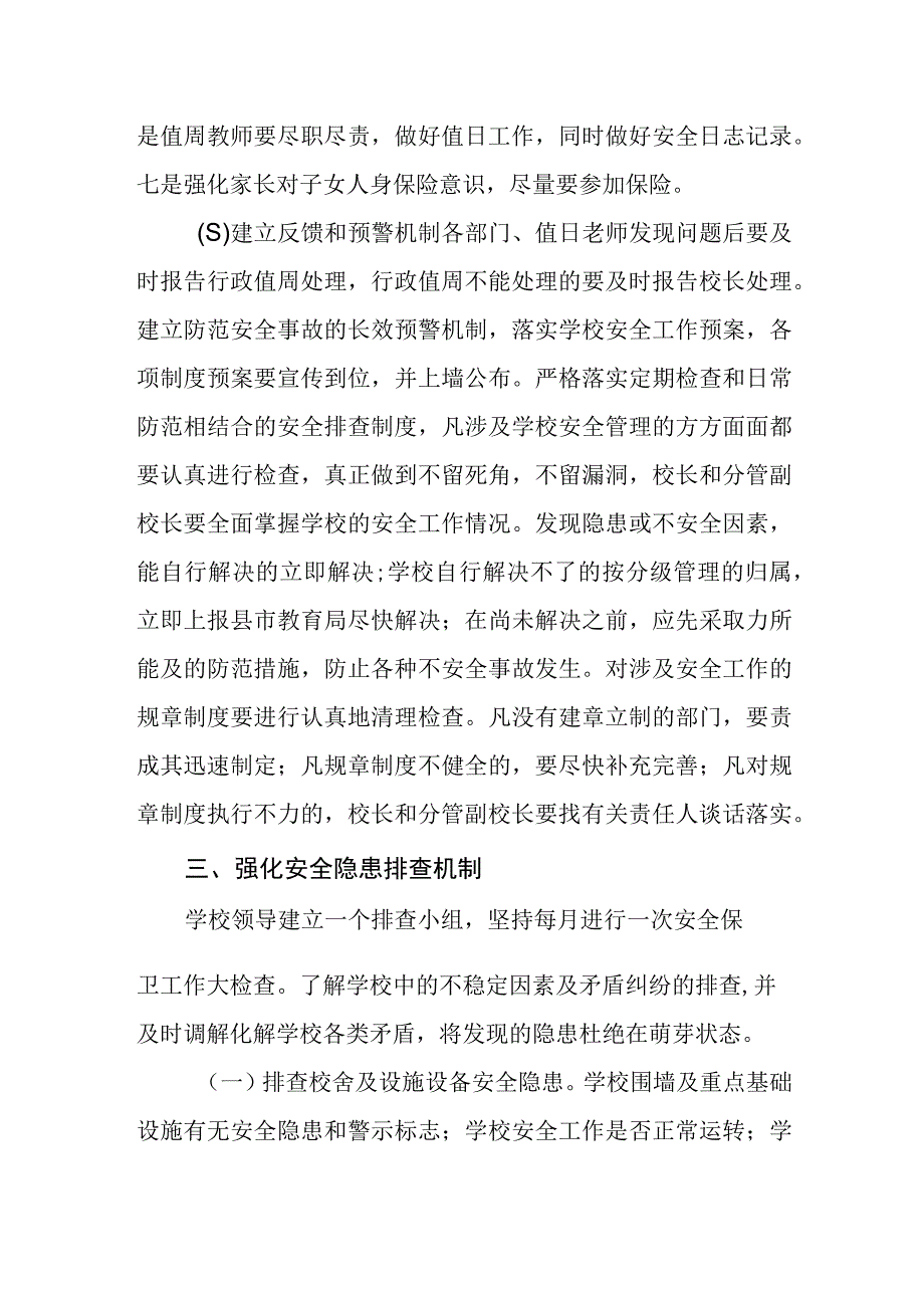 中学学校安全隐患排查制度.docx_第3页