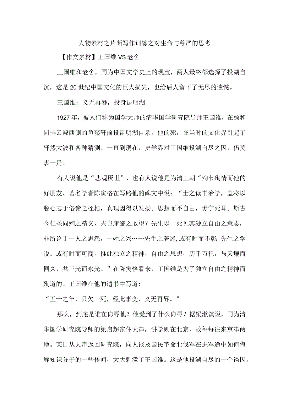 人物素材之片断写作训练之对生命与尊严的思考.docx_第1页