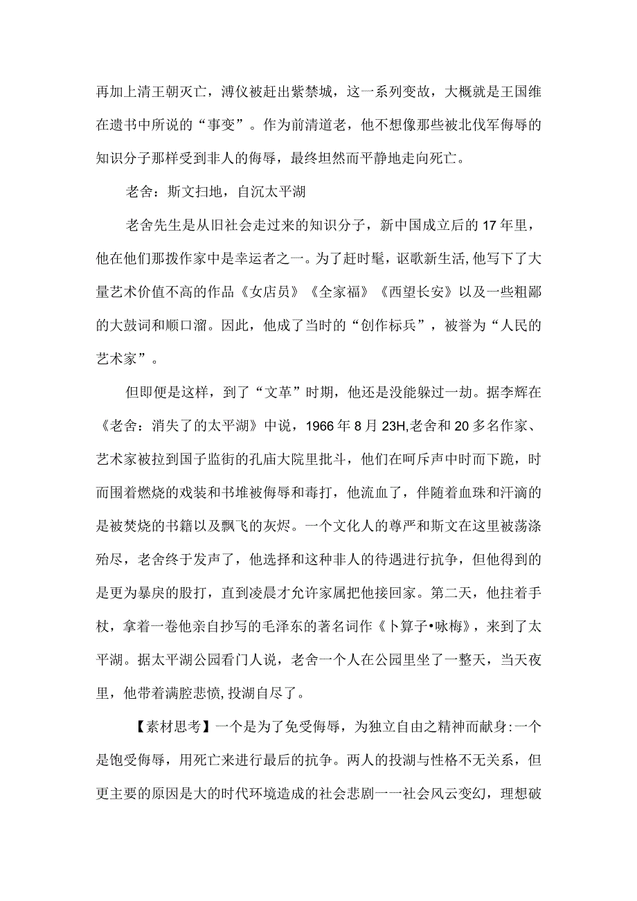 人物素材之片断写作训练之对生命与尊严的思考.docx_第2页