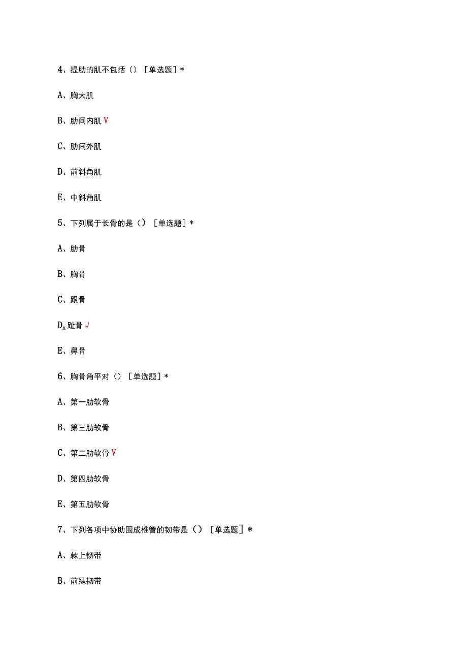 人体运动学理论知识考核试题.docx_第3页